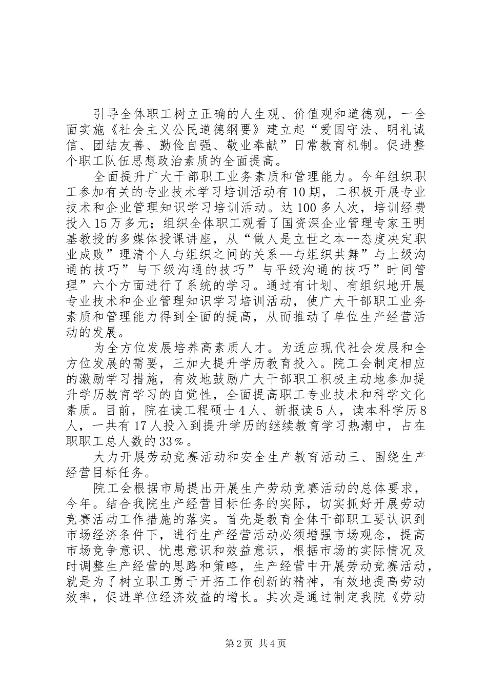 工会办述职小结_第2页