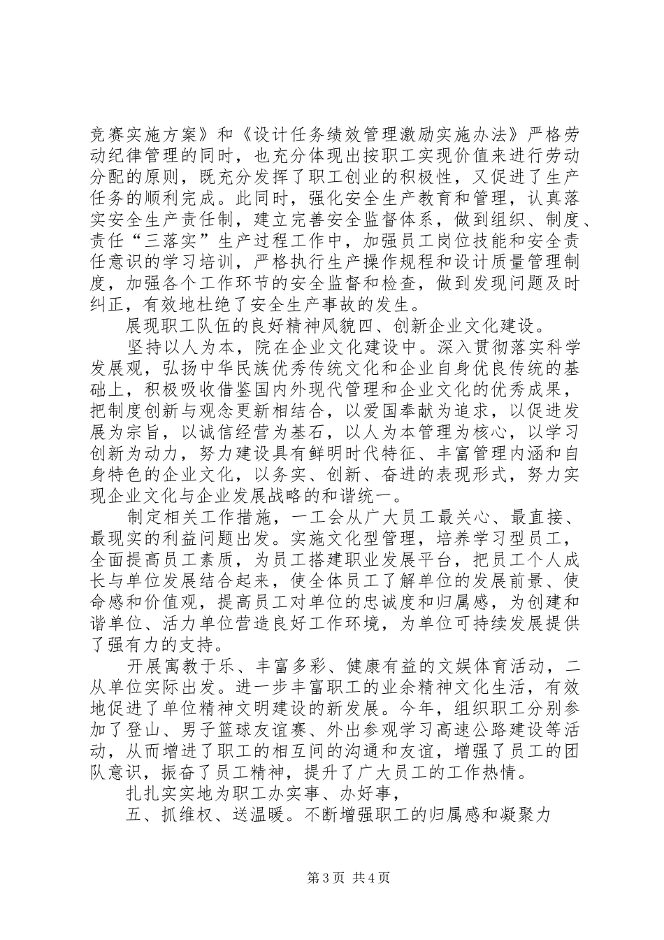 工会办述职小结_第3页