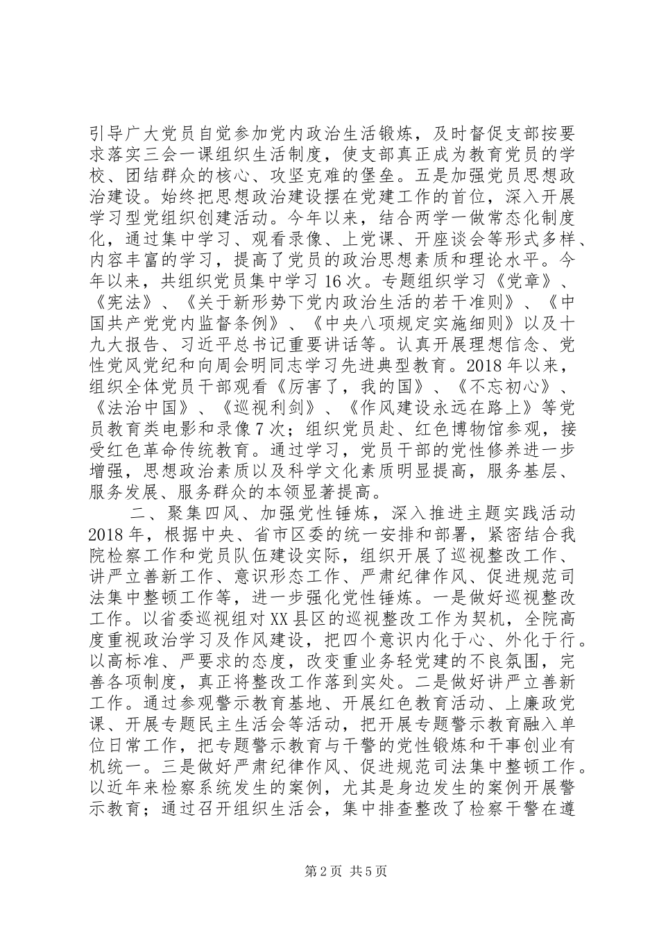 区检察院XX年党的建设工作述职报告_第2页