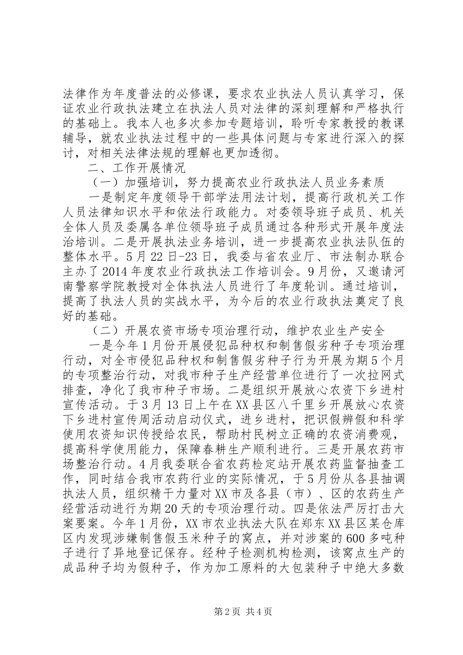 市农委副主任XX年述职述廉述学报告（5）_第2页