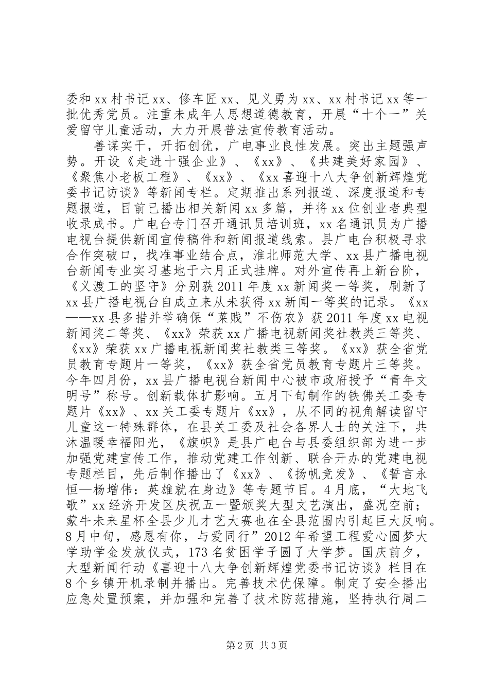电视台党委书记、台长述职述廉报告_第2页
