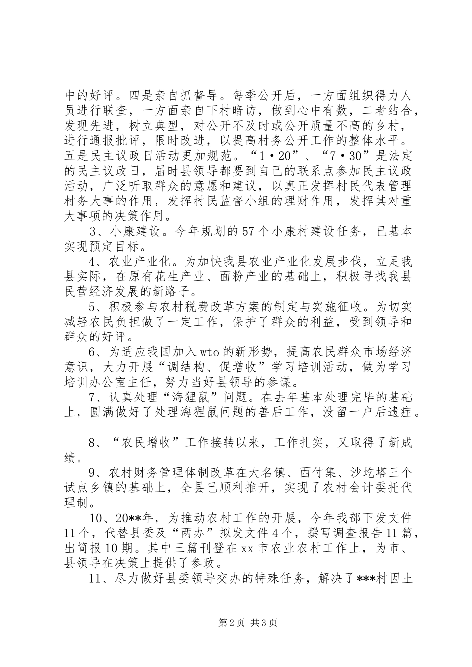 农业农村工作委员会书记述职报告_第2页