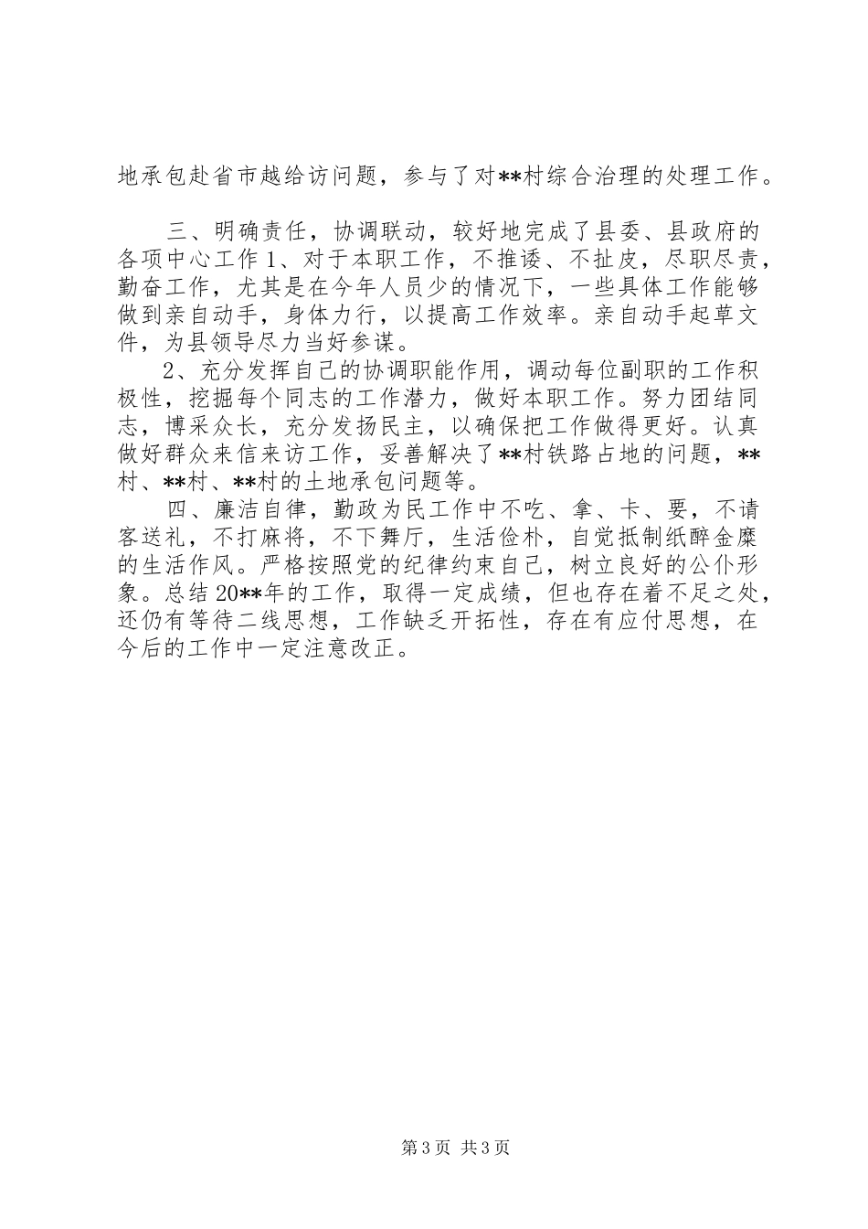 农业农村工作委员会书记述职报告_第3页