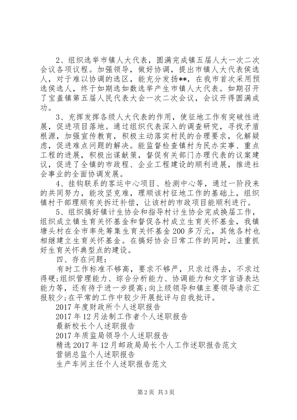 XX年12月个人述职报告6_第2页