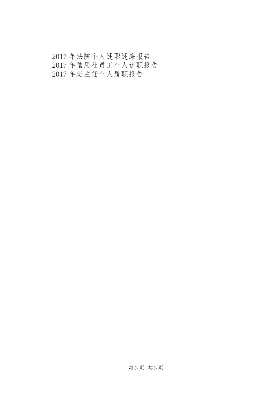 XX年12月个人述职报告6_第3页