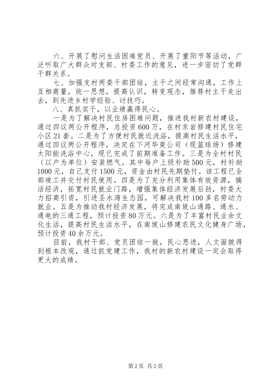 XX年村书记党建述职报告范文_第2页