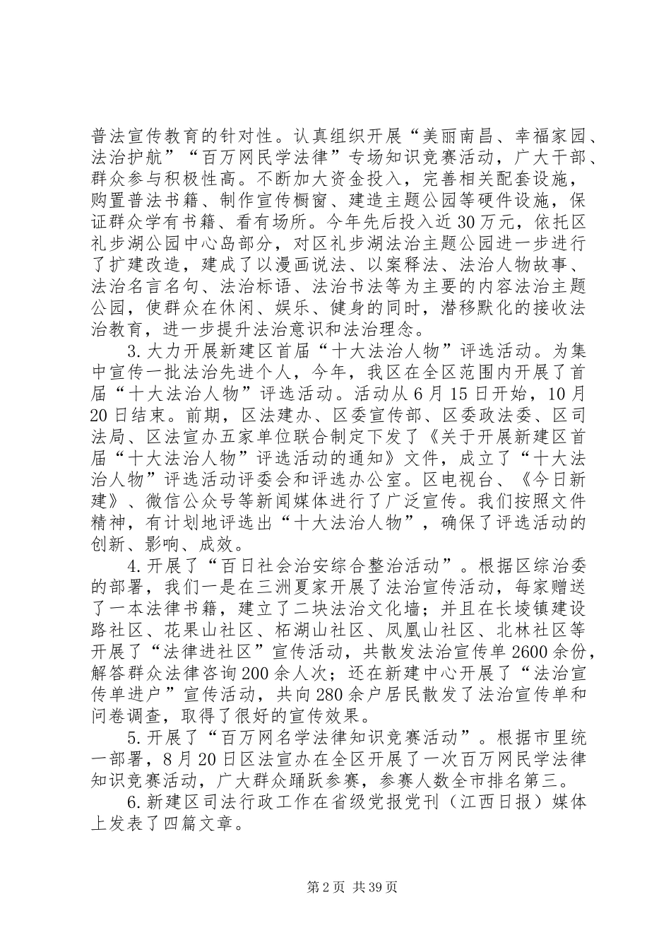 XX年司法局述职报告六篇_第2页