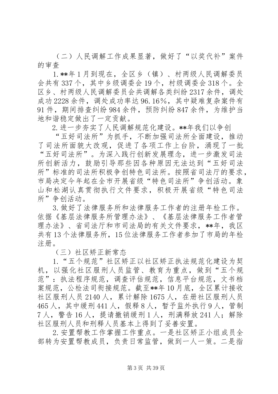 XX年司法局述职报告六篇_第3页