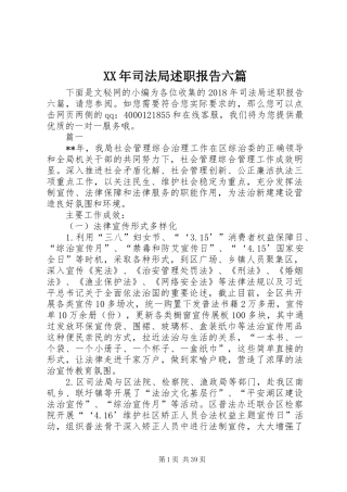 XX年司法局述职报告六篇