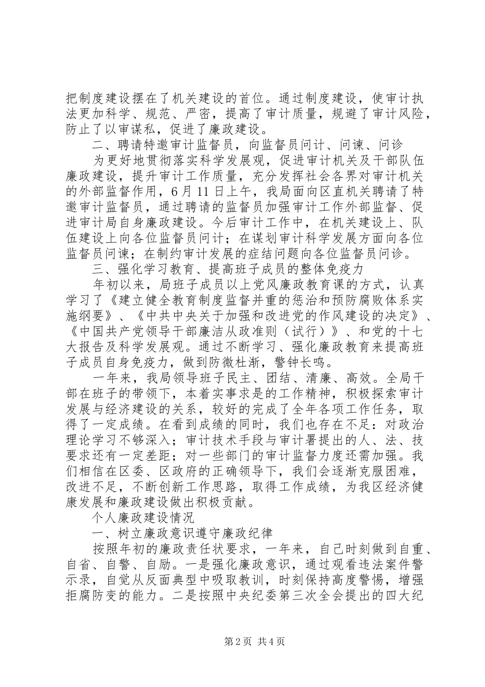 201X年区审计局局长述职报告范文_第2页