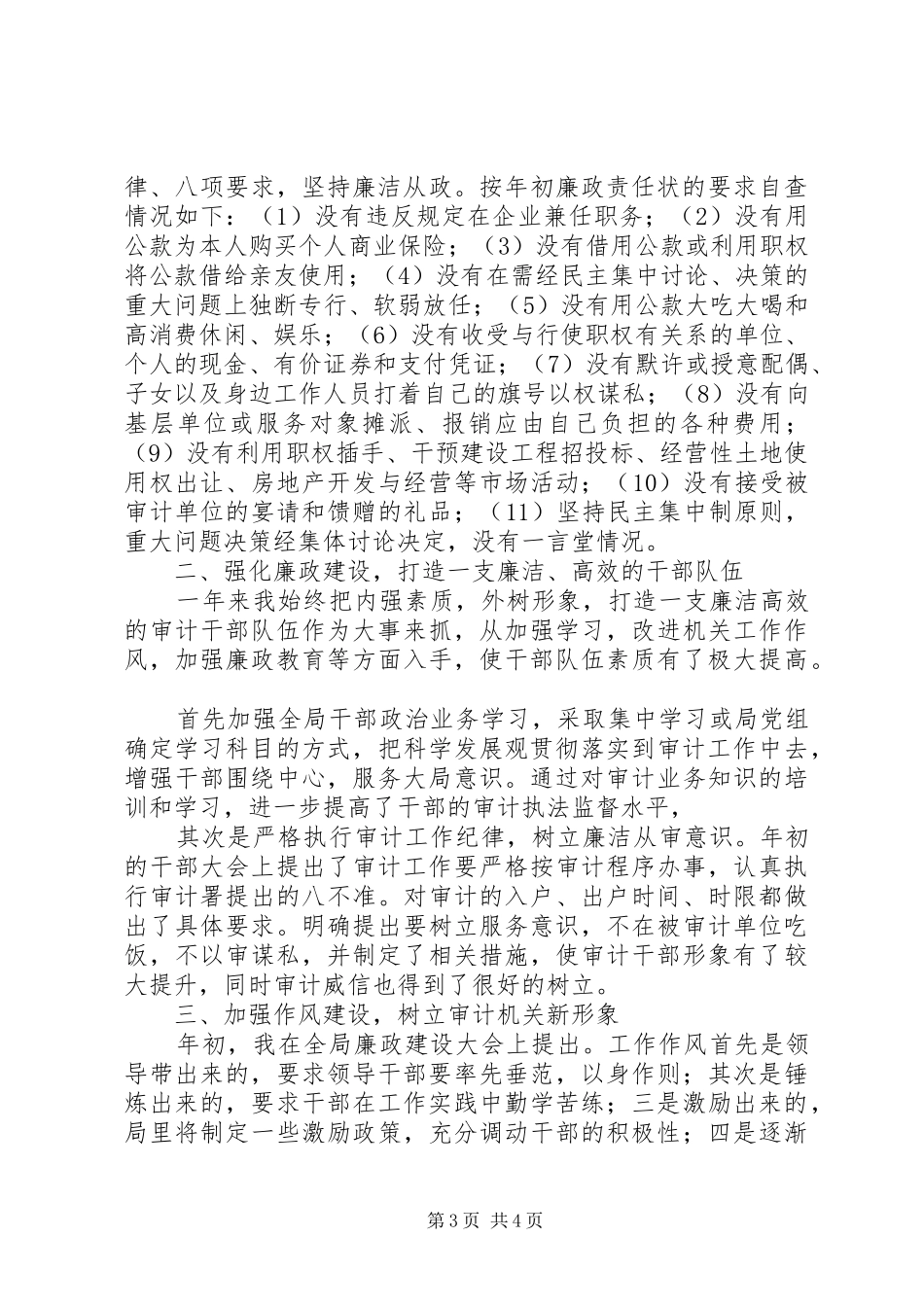 201X年区审计局局长述职报告范文_第3页