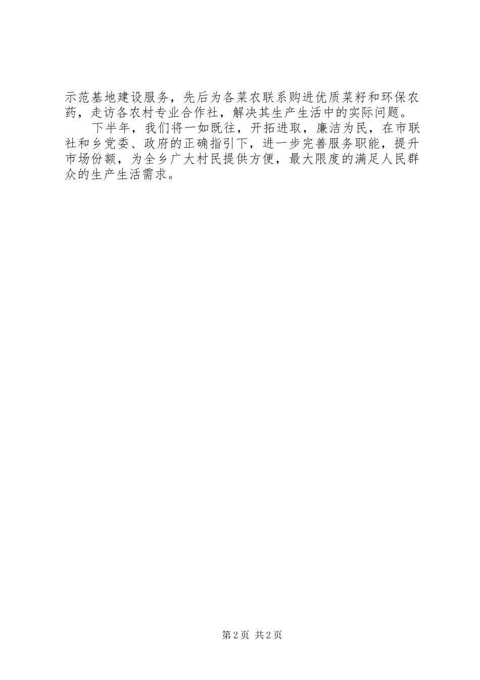 供销社述职报告_第2页