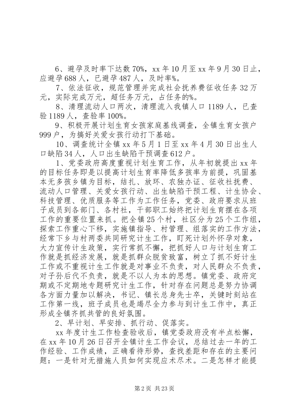 乡镇计生办述职报告_第2页