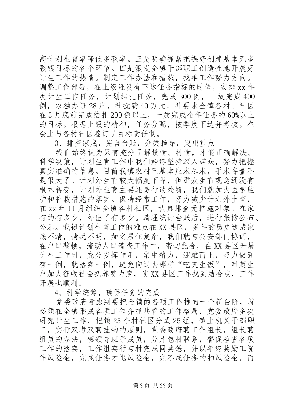 乡镇计生办述职报告_第3页