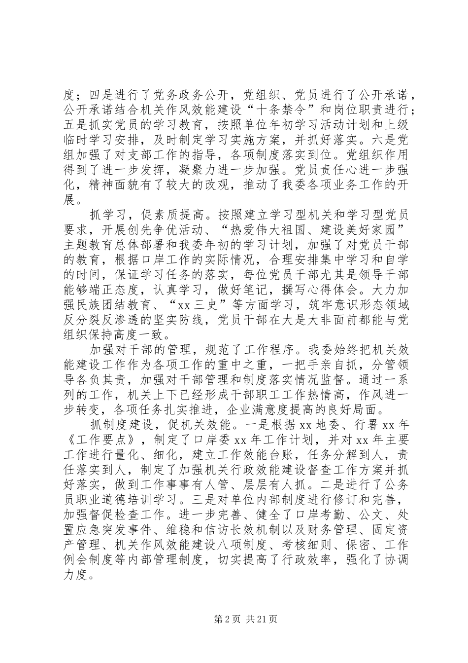 XX年口岸委班子述廉述职报告_第2页