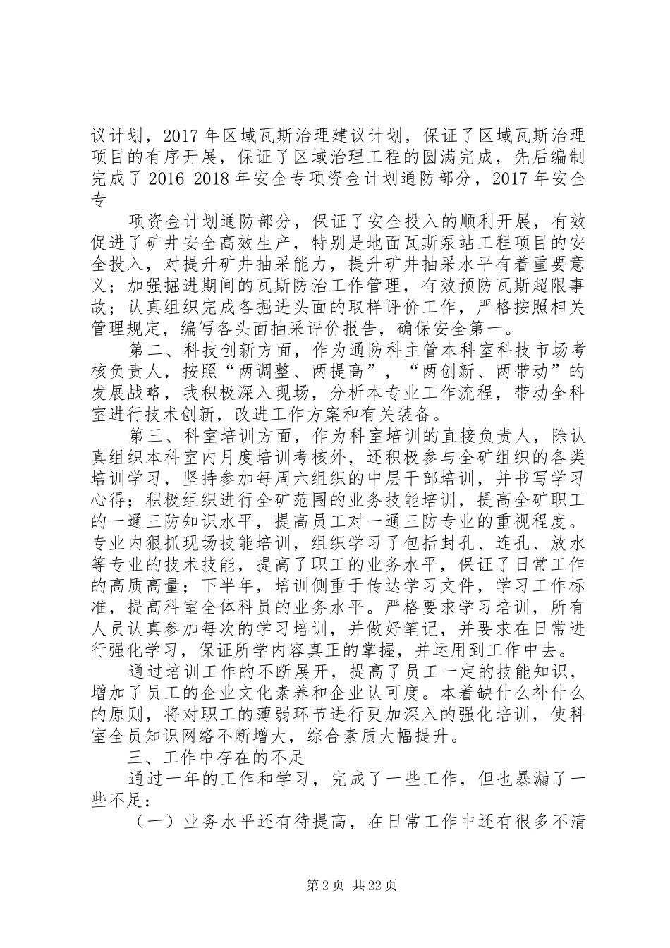 通风主管述职报告20XX年.12.305则范文_第2页