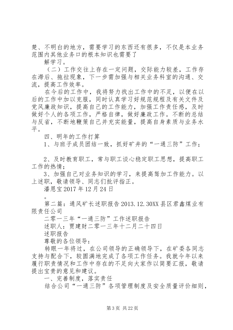 通风主管述职报告20XX年.12.305则范文_第3页