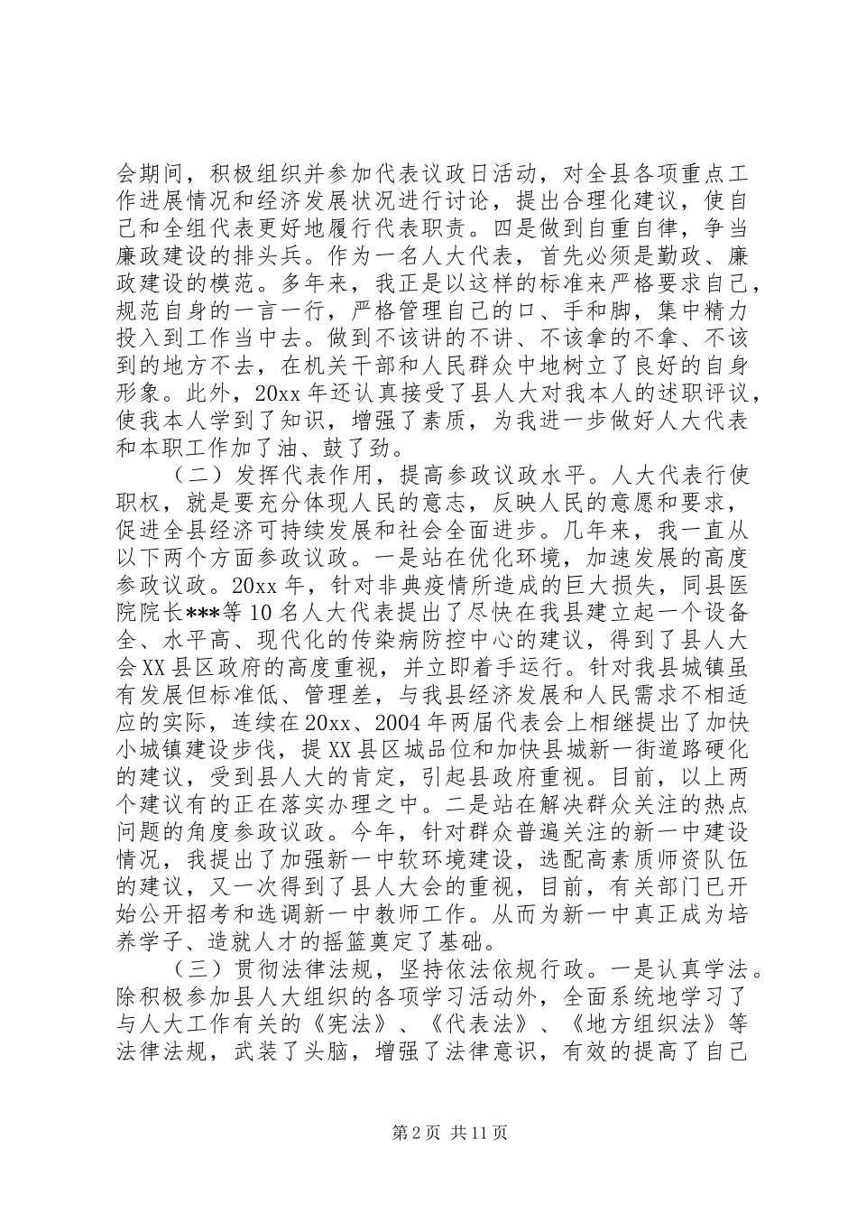 人大代表述职评议_第2页