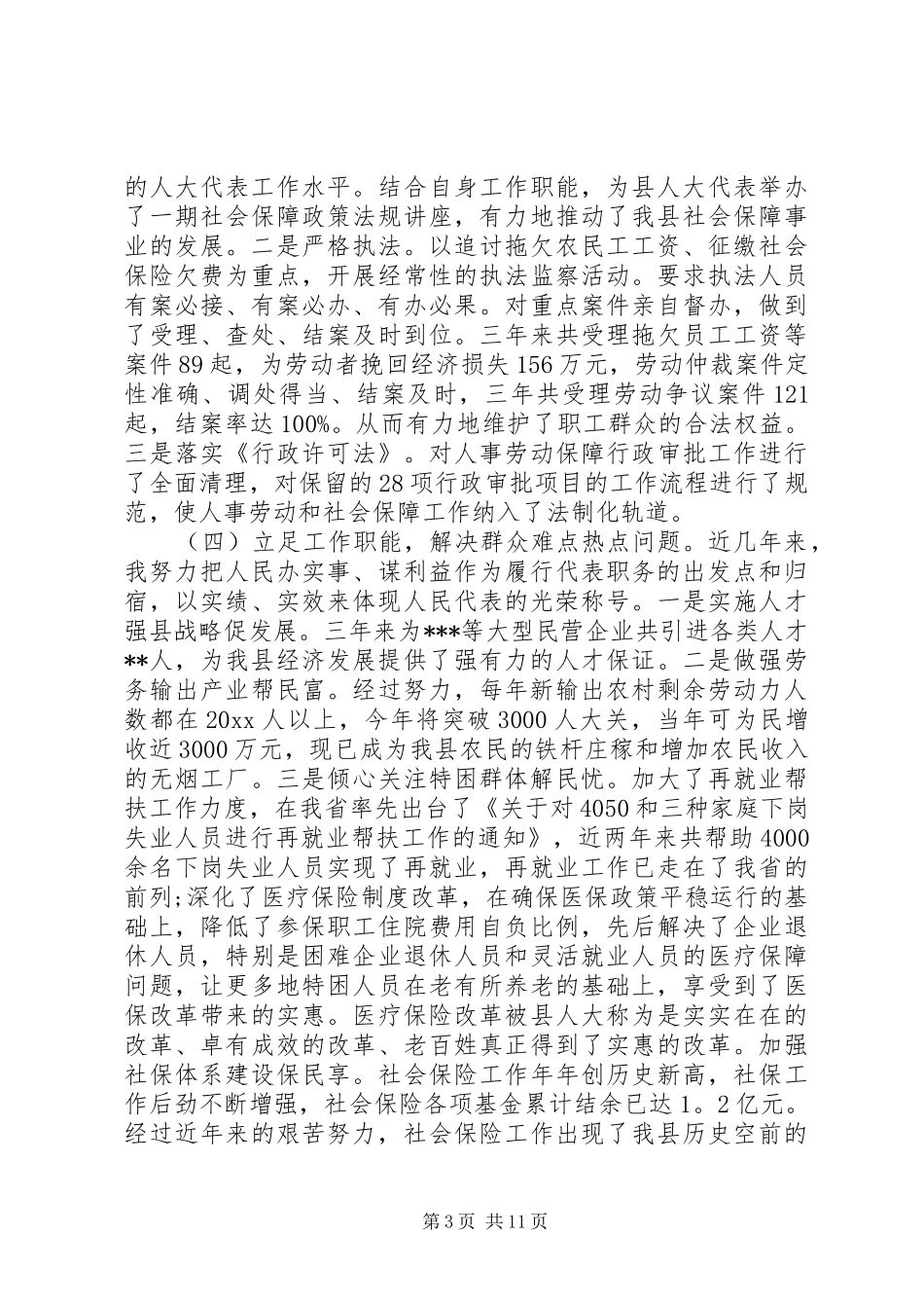 人大代表述职评议_第3页