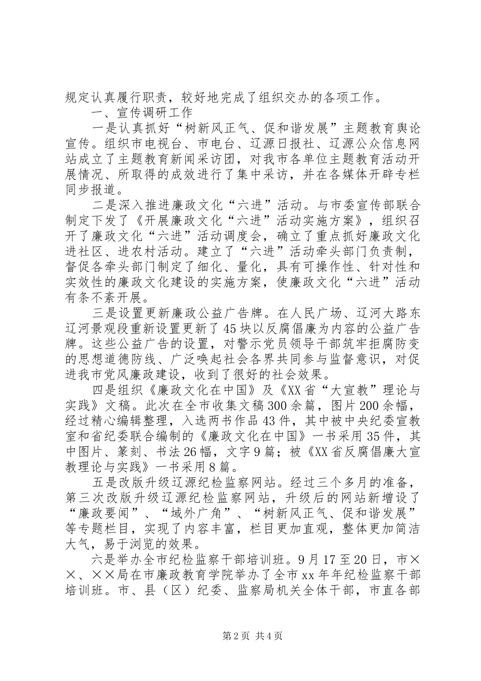 市委组织部工作述职述廉报告_第2页