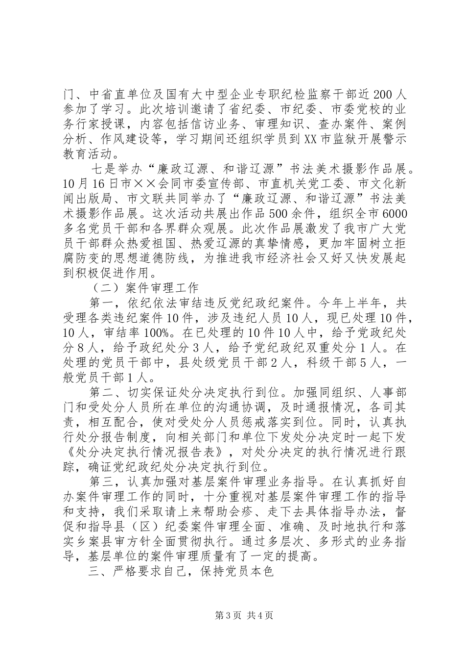 市委组织部工作述职述廉报告_第3页