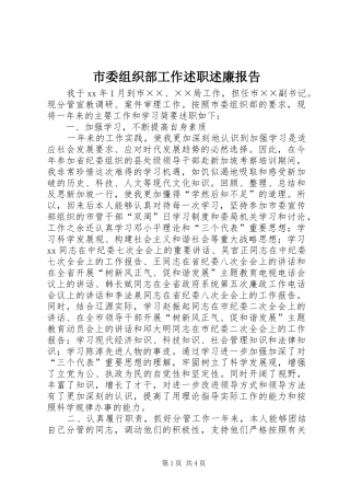 市委组织部工作述职述廉报告
