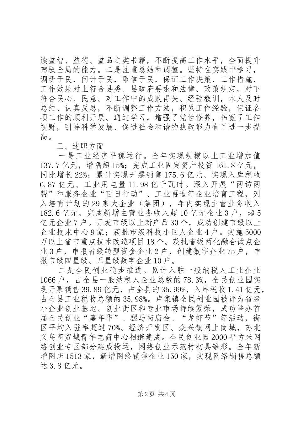 县人民政府副县长述职报告_第2页