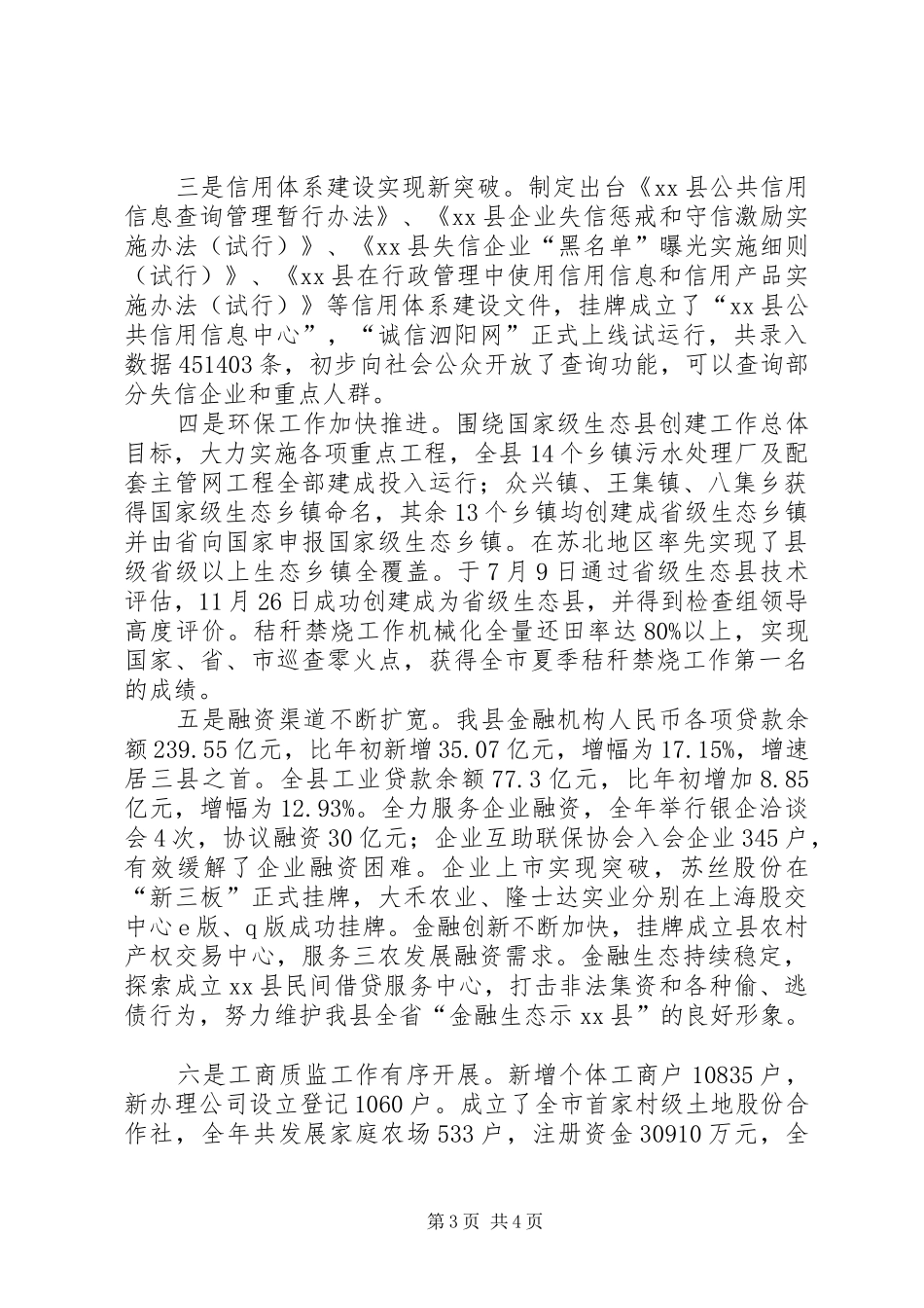 县人民政府副县长述职报告_第3页