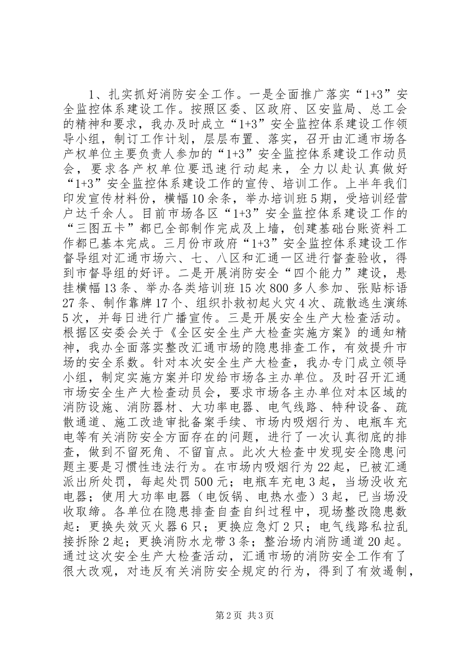 20XX年汇通管委办主任述职述廉报告范文_第2页