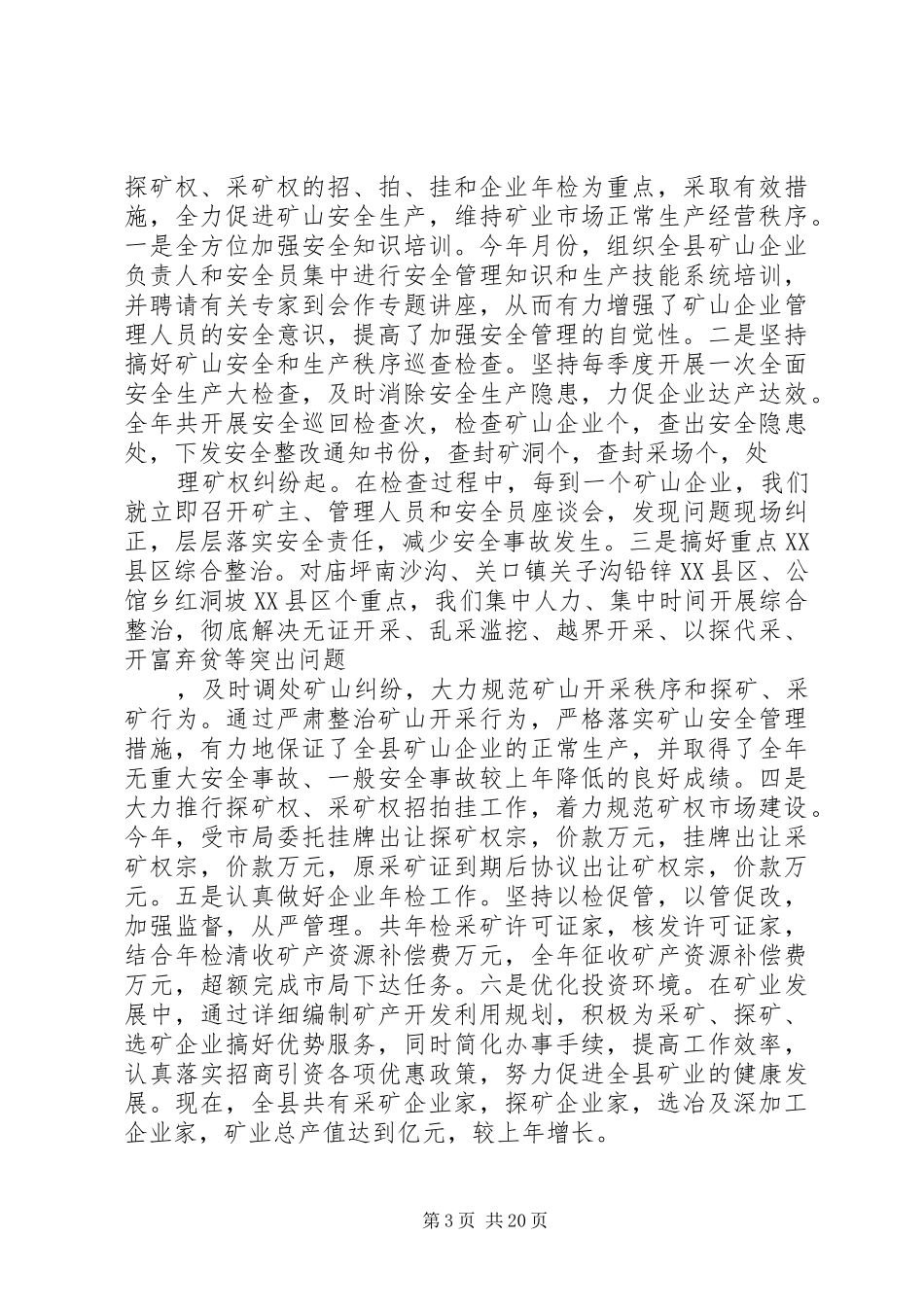 国土局党组书记述职述廉报告_第3页