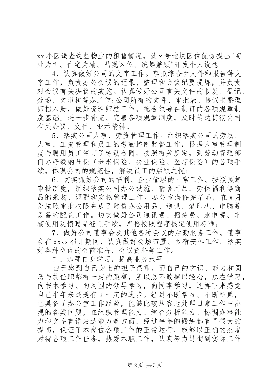 某公司办公室主任述职报告_第2页