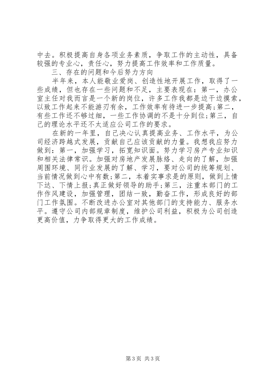 某公司办公室主任述职报告_第3页