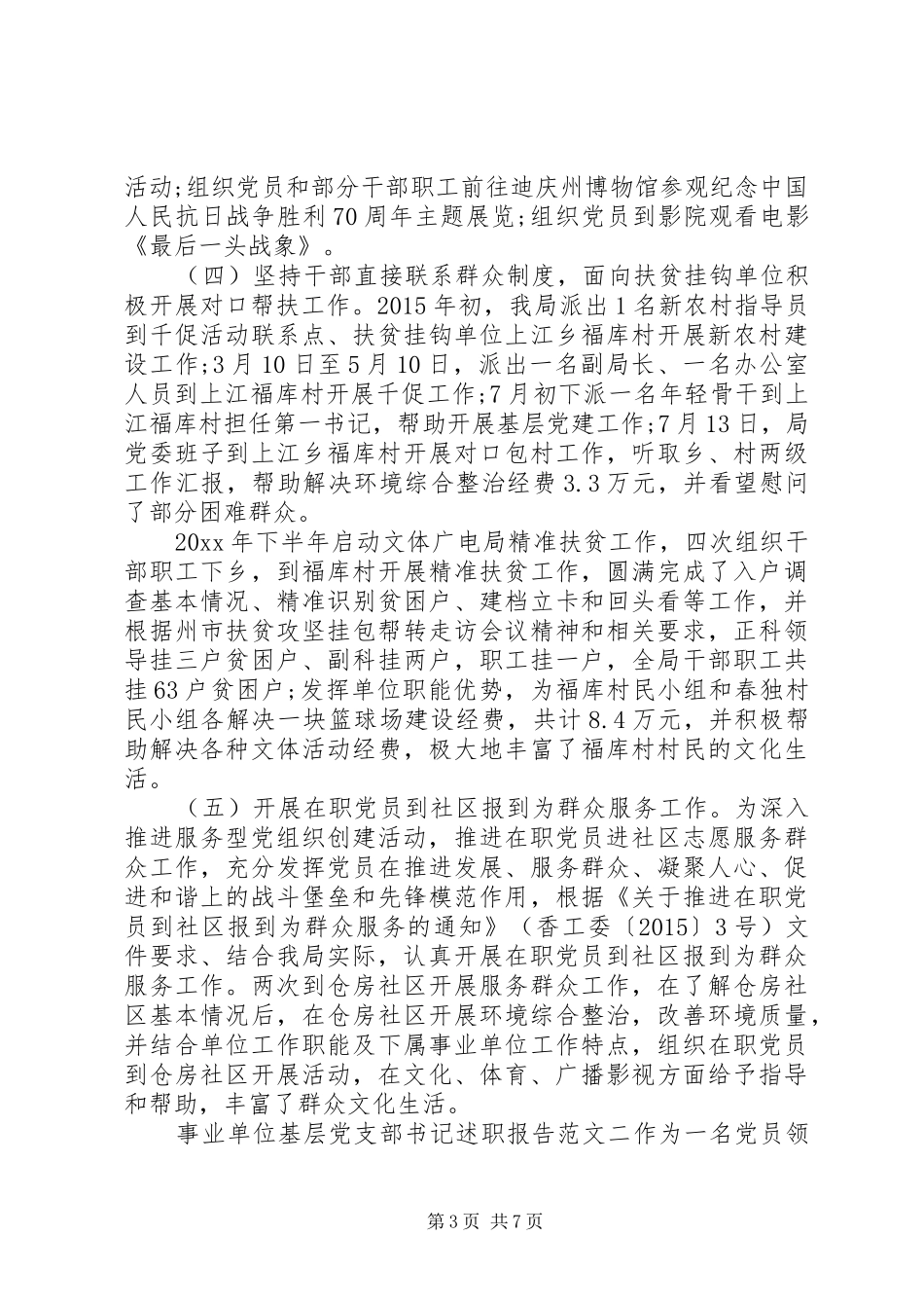事业单位基层党支部书记述职报告_第3页
