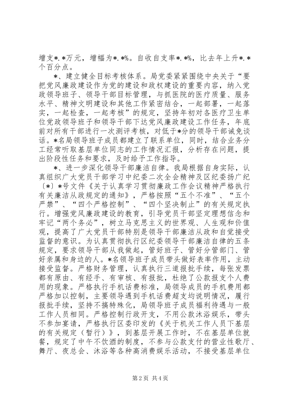 卫生局卫生系统评议述职报告_第2页