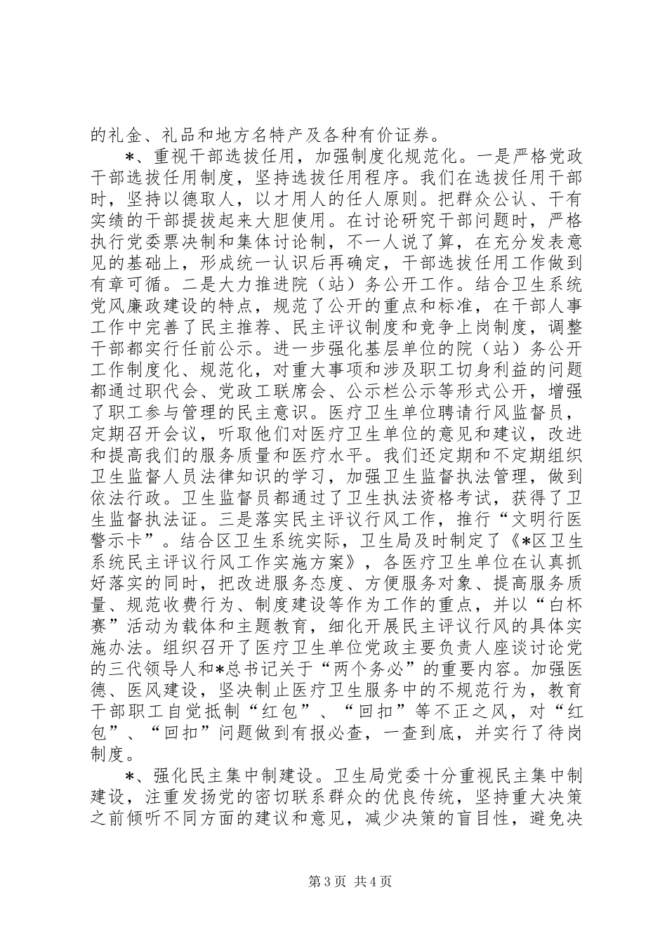 卫生局卫生系统评议述职报告_第3页