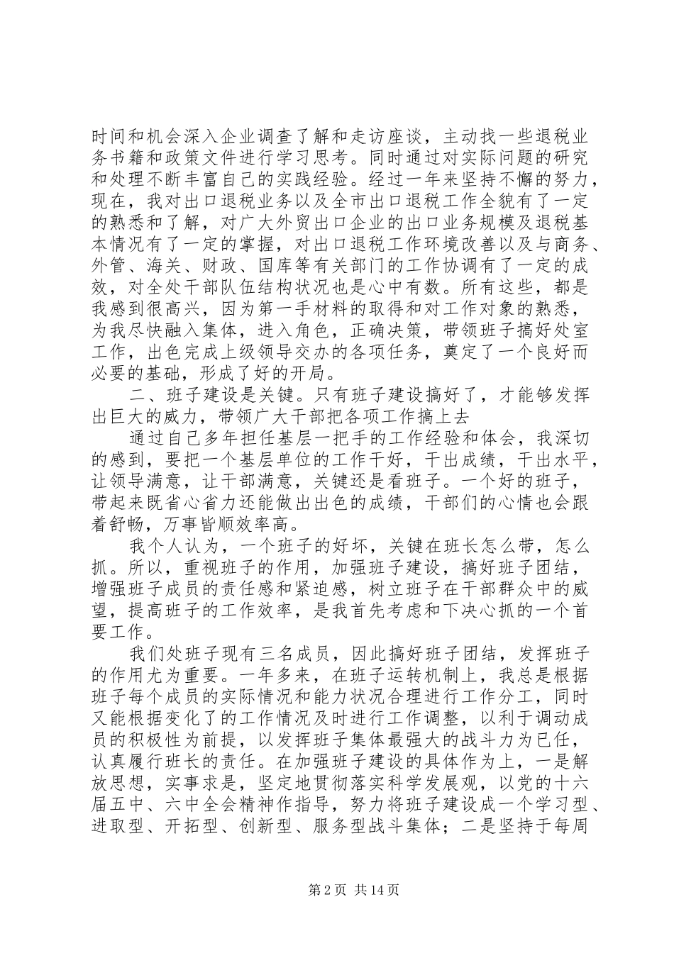 国税述职述廉报告5篇_第2页