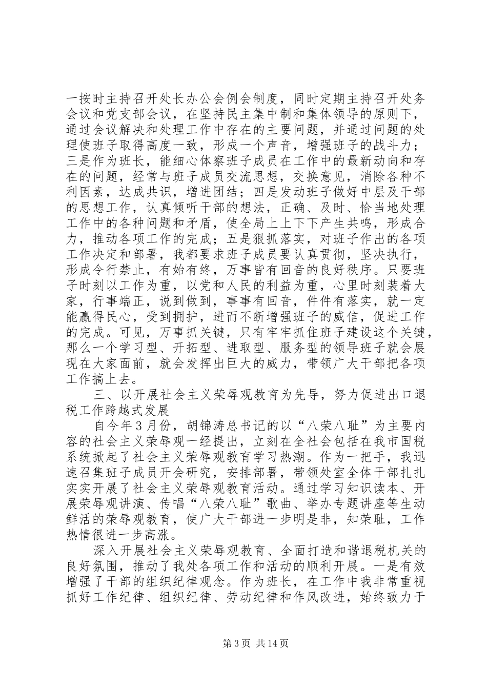 国税述职述廉报告5篇_第3页