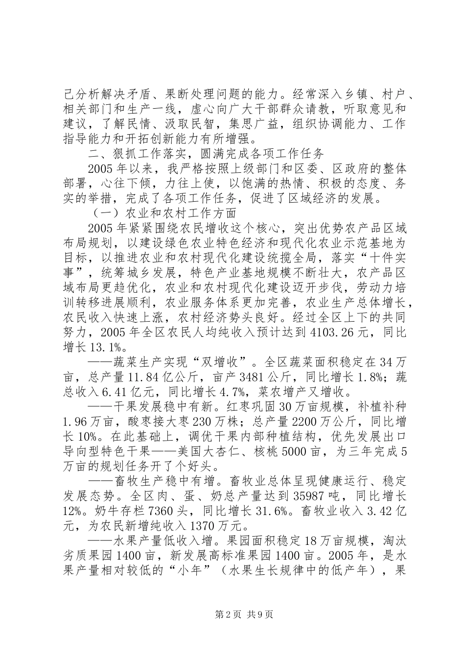 农业局局长述职述廉报告_第2页