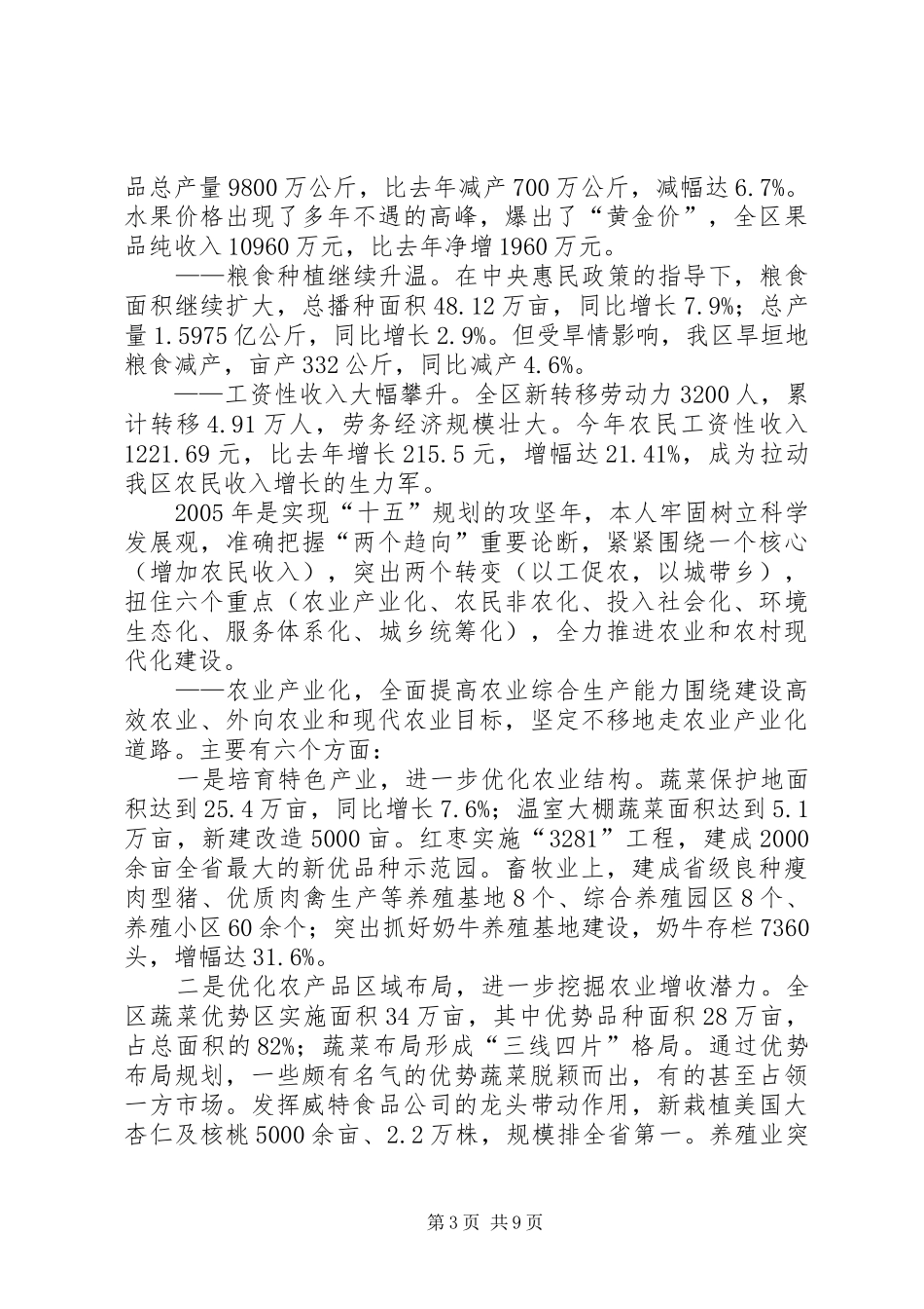 农业局局长述职述廉报告_第3页