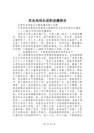 农业局局长述职述廉报告