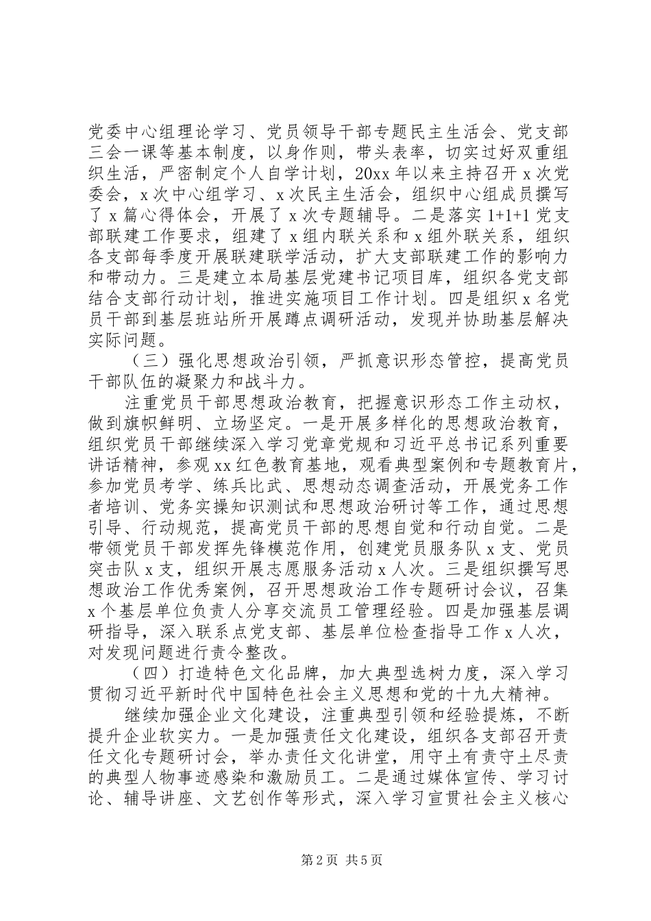 党委书记XX年上半年履行全面从严治党和党风廉政建设述职报告_第2页