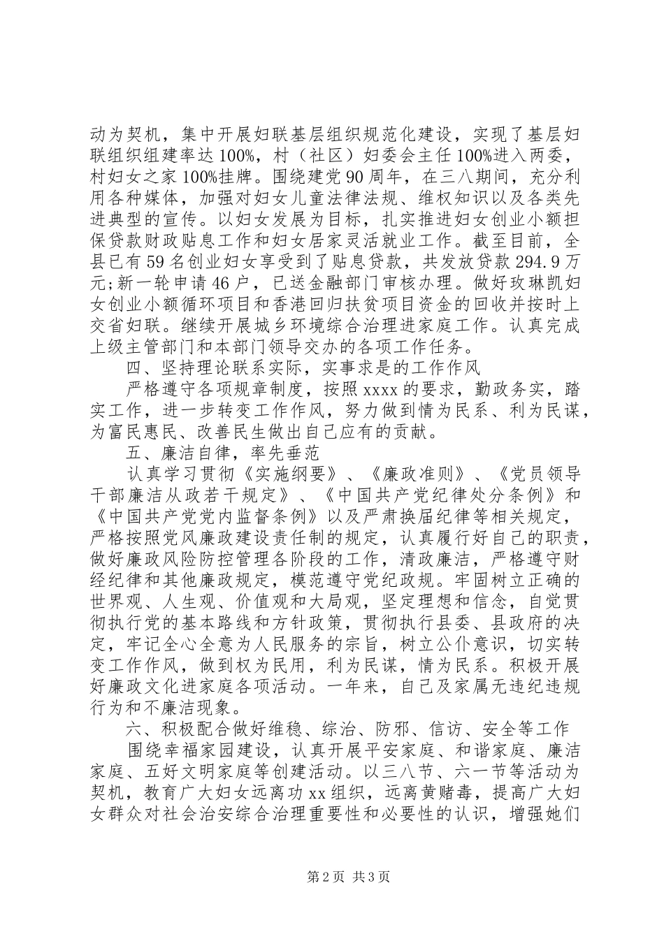 XX年妇联主席个人述职报告范文_第2页