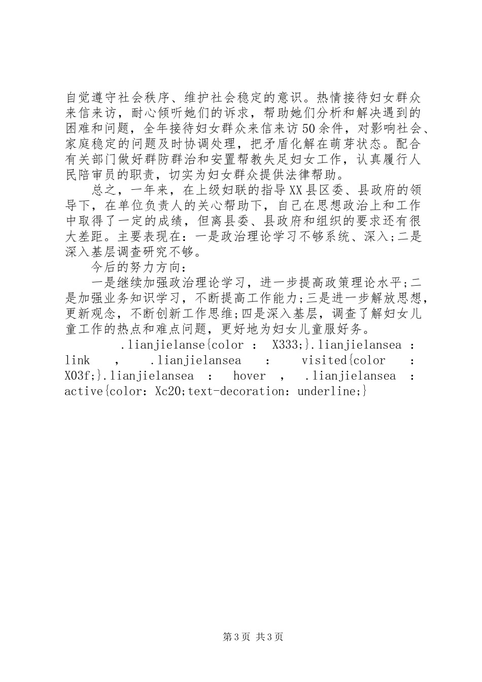 XX年妇联主席个人述职报告范文_第3页