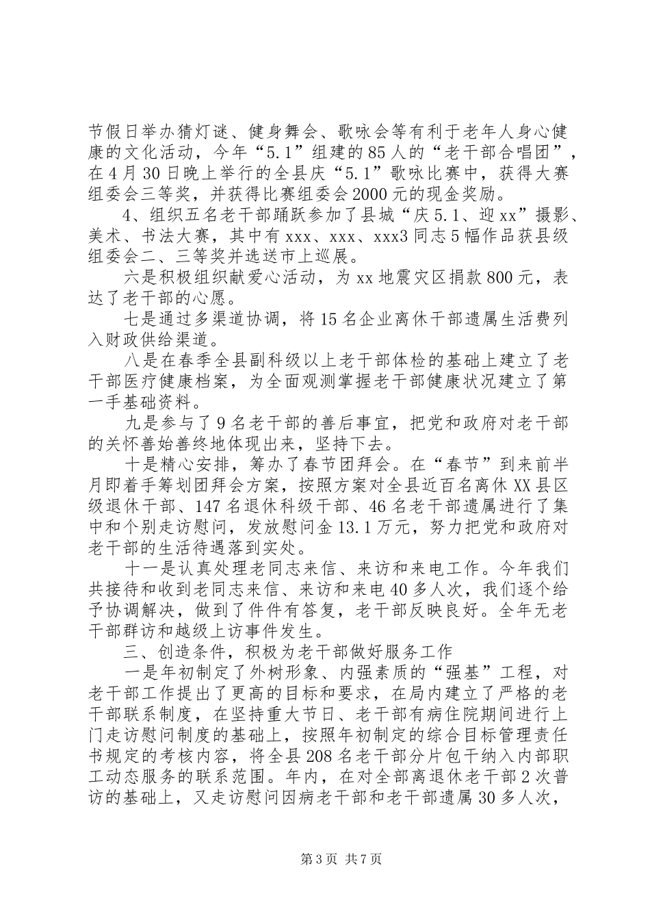 县委老干局领导班子述职报告_第3页