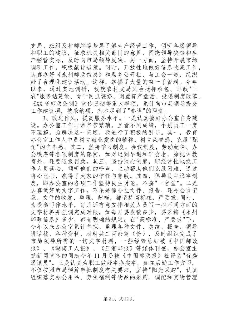 20XX年办公室主任的个人述职报告_第2页