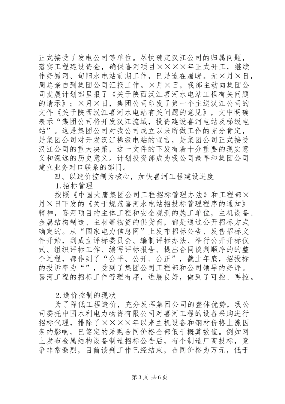 年度述职报告（计划部）_第3页