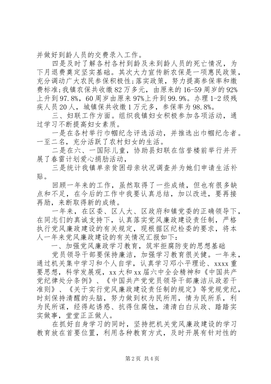 XX年乡镇个人述职述廉报告范文_第2页