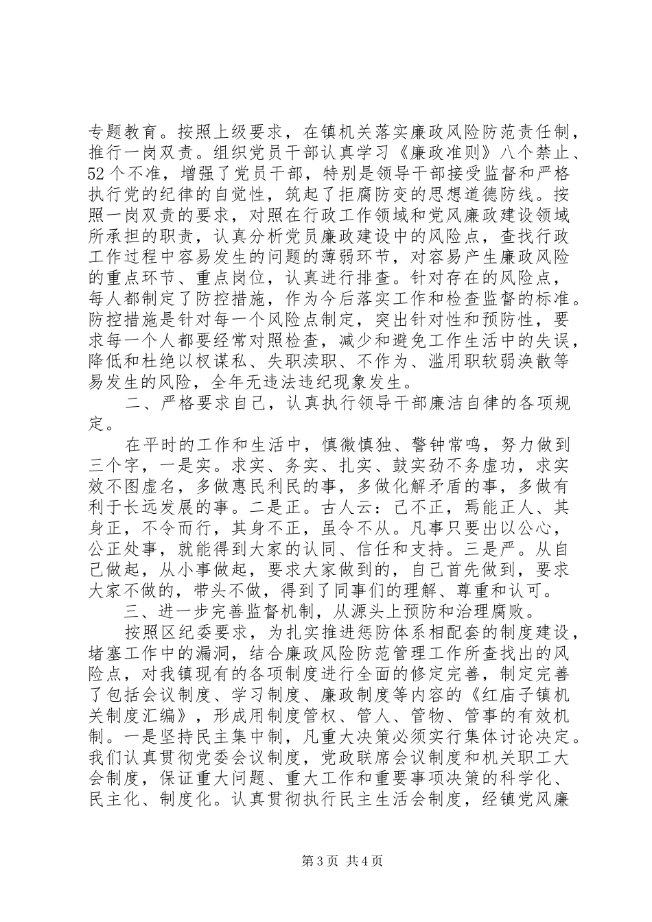 XX年乡镇个人述职述廉报告范文_第3页