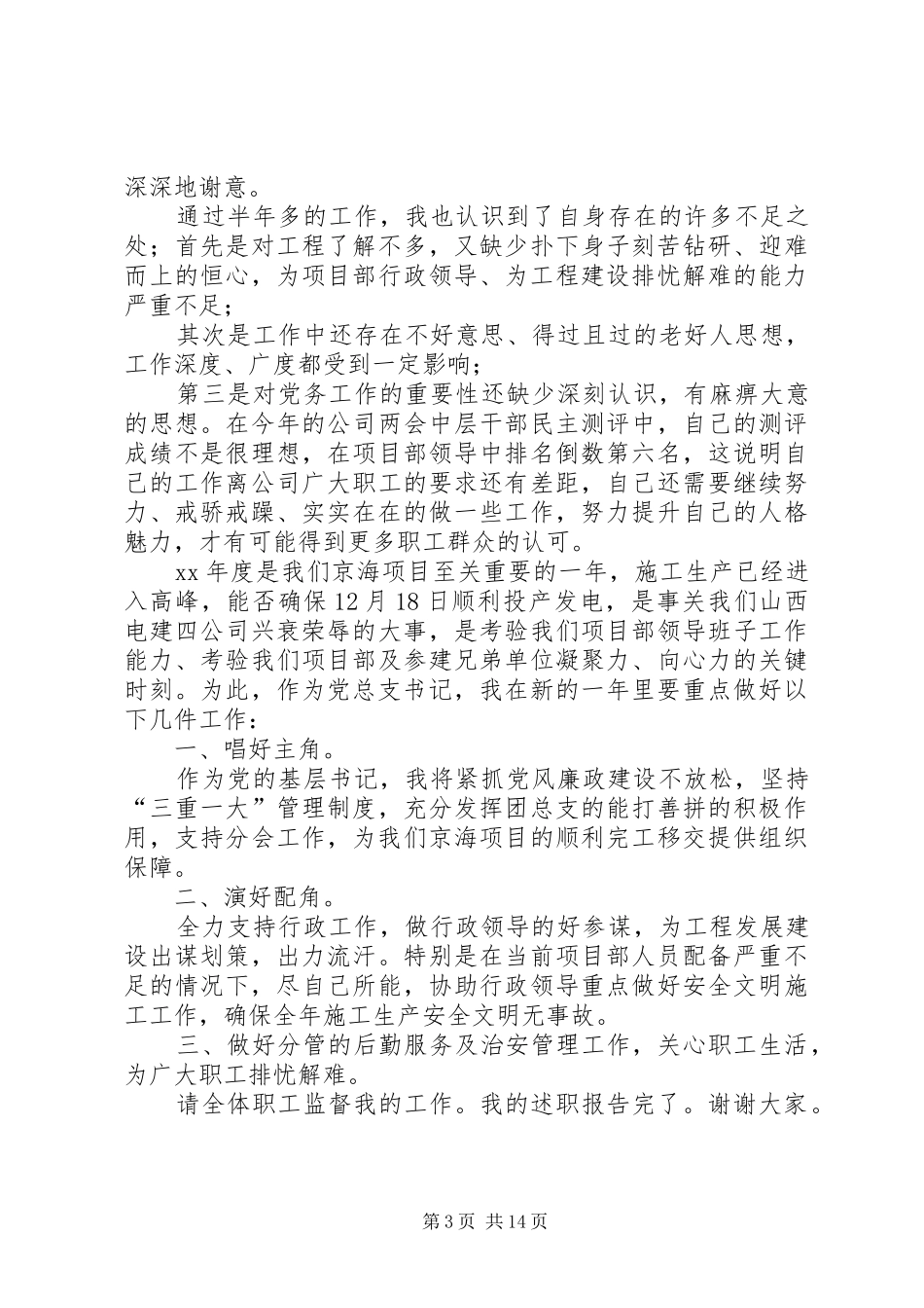 社区党总支工作述职报告_第3页