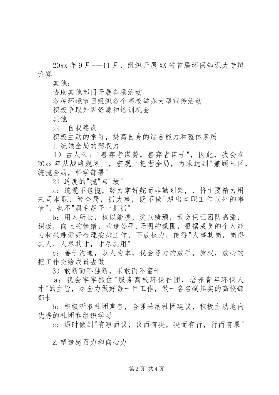 高校部部长述职报告_第2页